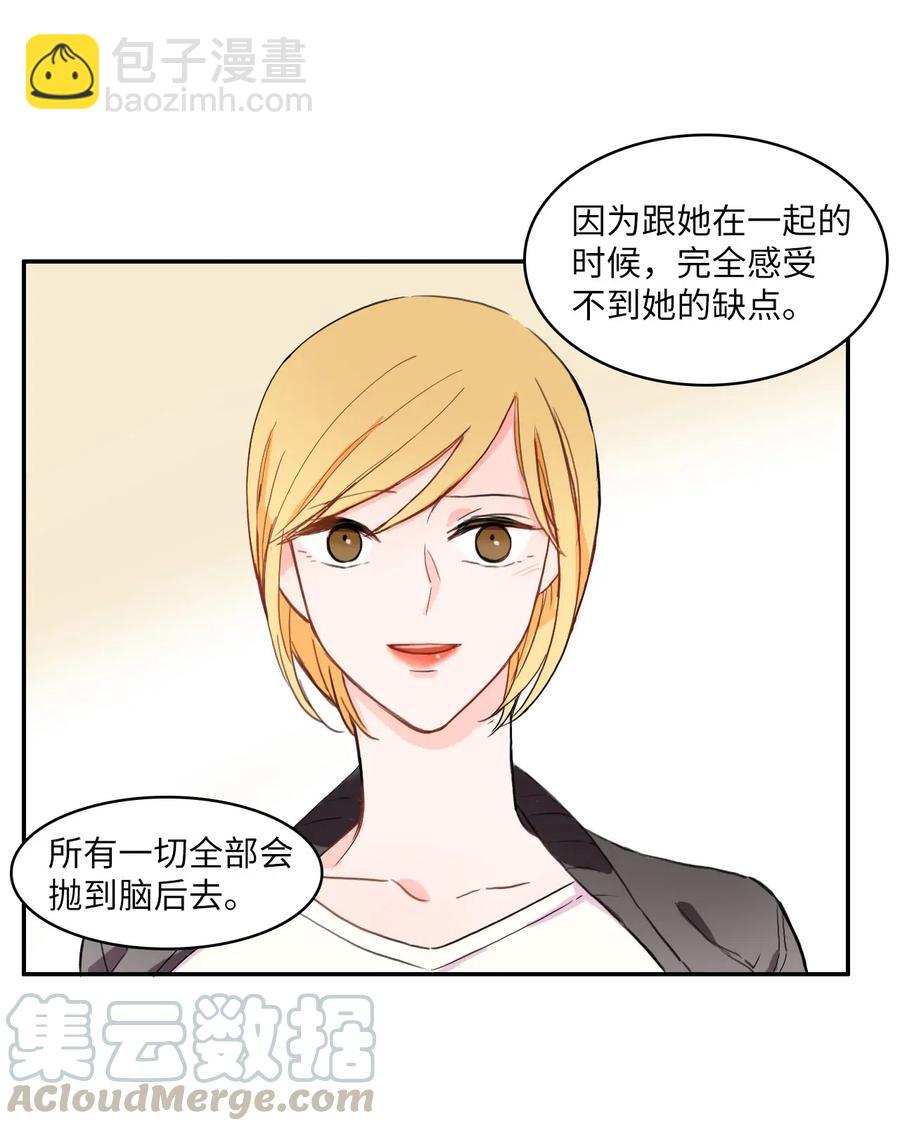 《异性恋爱博士》17 波涛汹涌（2） 第33页