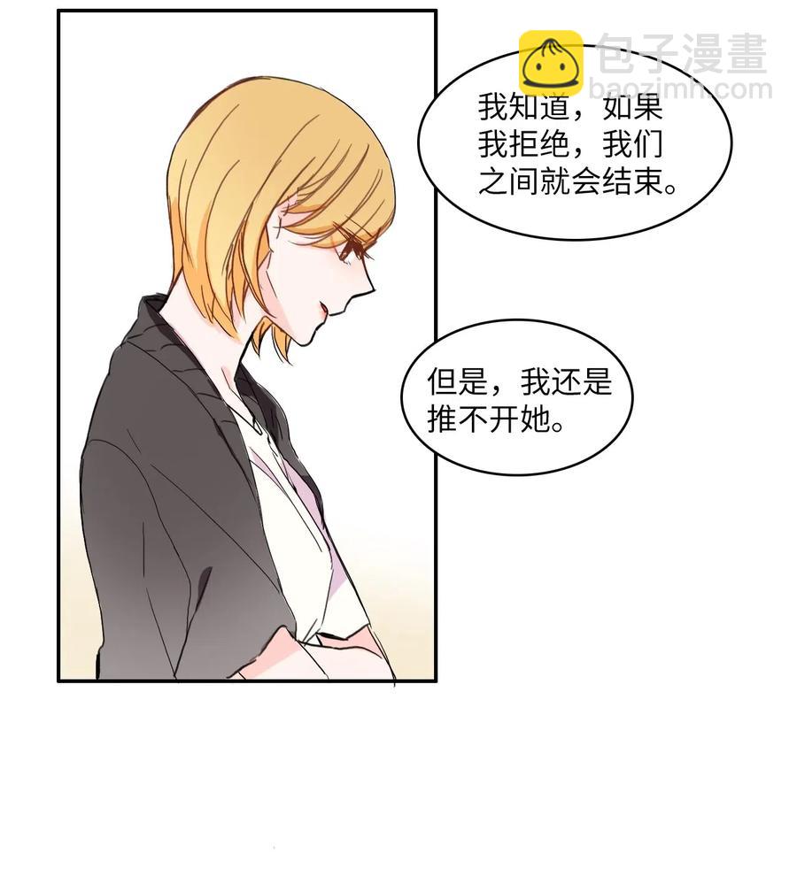 《异性恋爱博士》17 波涛汹涌（2） 第35页