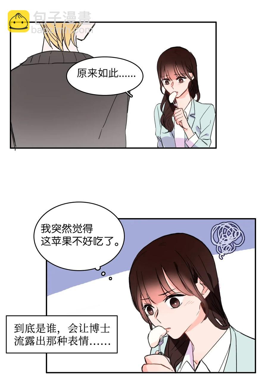 《异性恋爱博士》17 波涛汹涌（2） 第36页