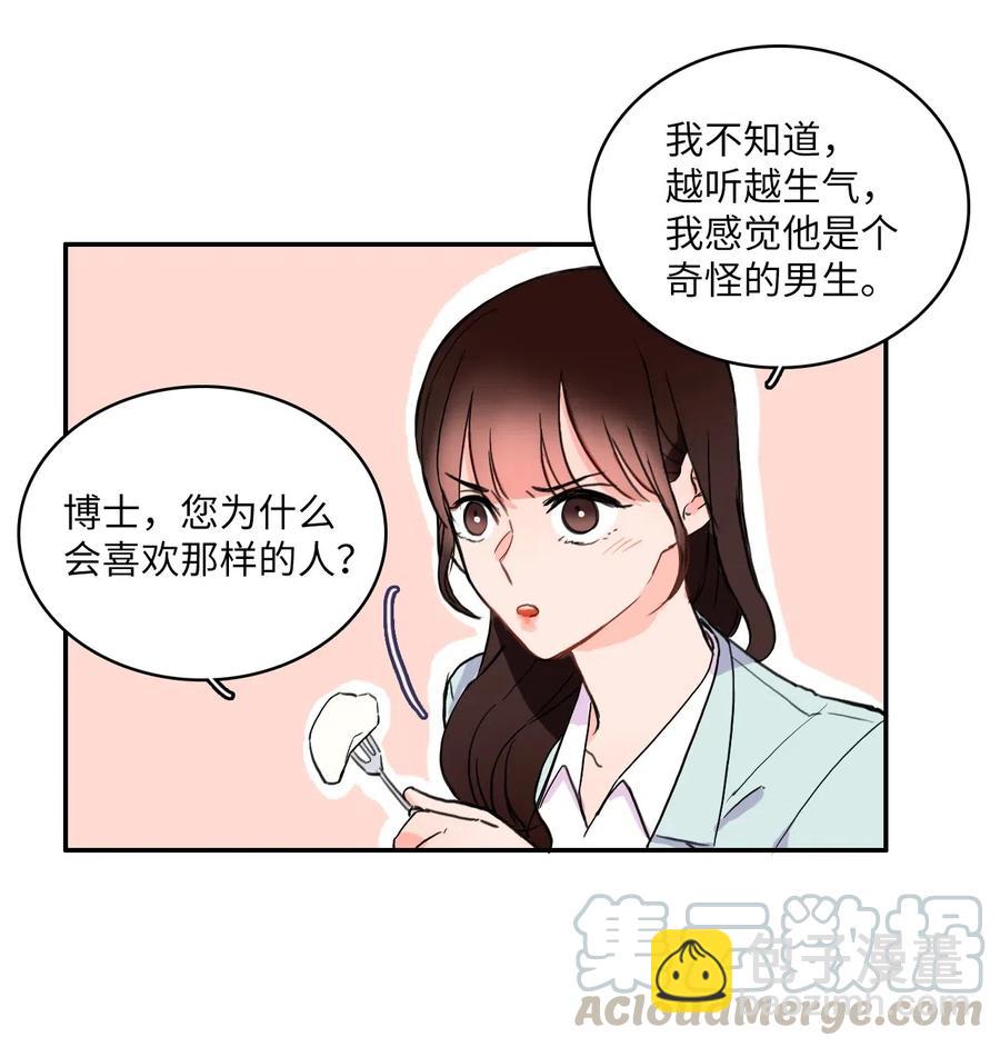 《异性恋爱博士》17 波涛汹涌（2） 第37页