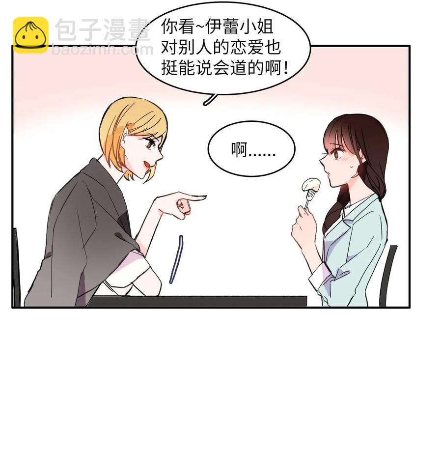 《异性恋爱博士》17 波涛汹涌（2） 第38页