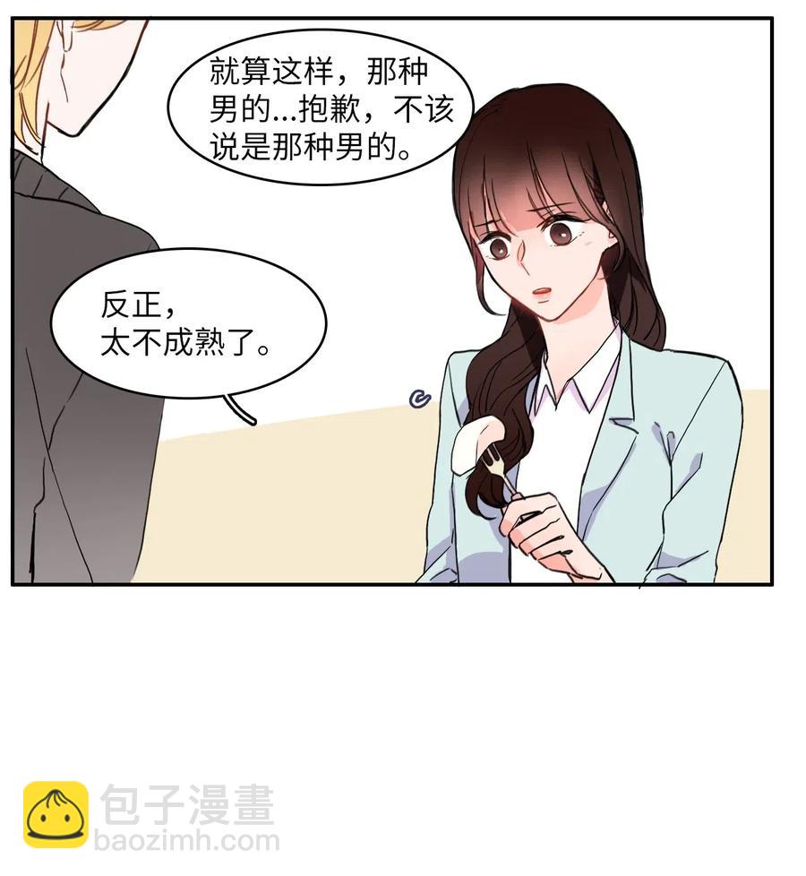 《异性恋爱博士》17 波涛汹涌（2） 第39页