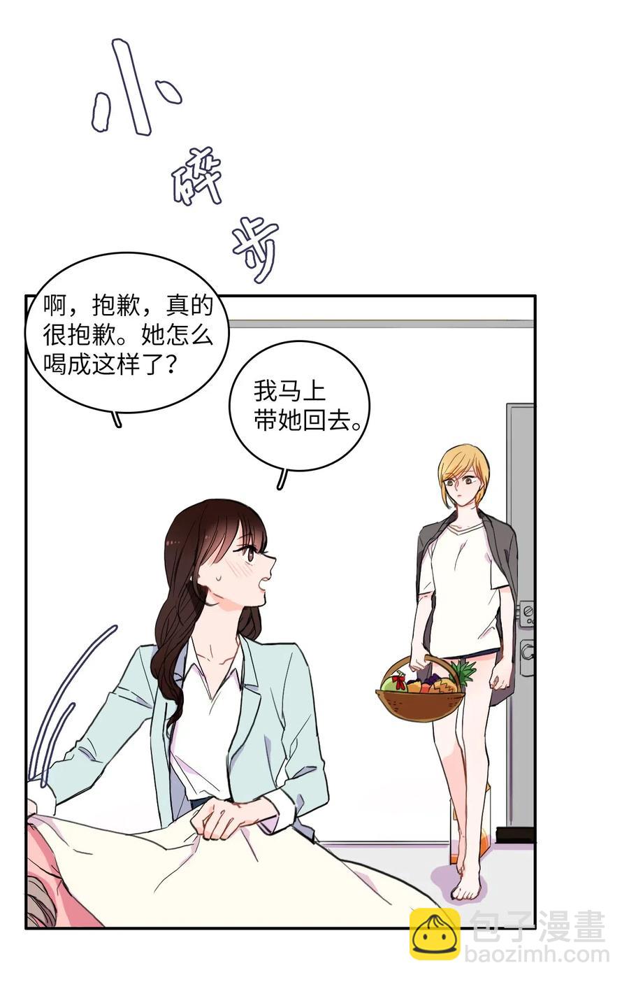 《异性恋爱博士》17 波涛汹涌（2） 第3页