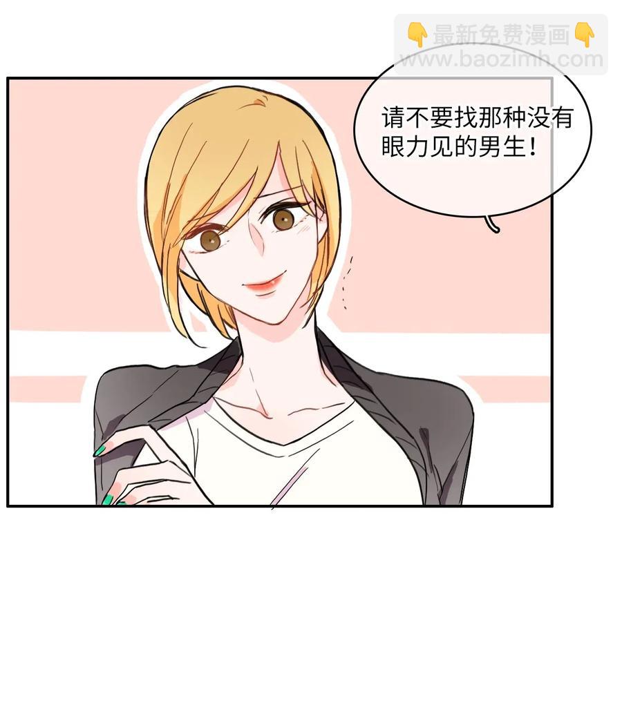 《异性恋爱博士》17 波涛汹涌（2） 第40页