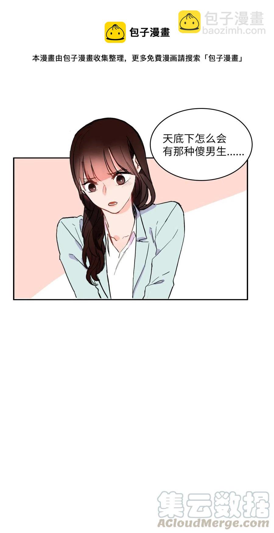 《异性恋爱博士》17 波涛汹涌（2） 第41页