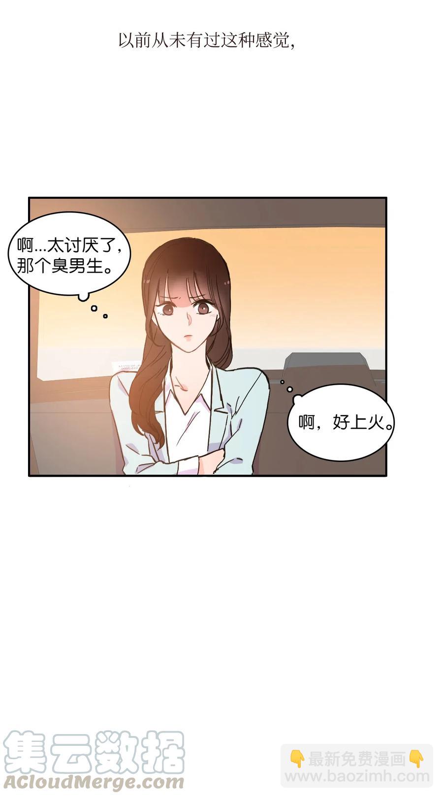 《异性恋爱博士》17 波涛汹涌（2） 第45页