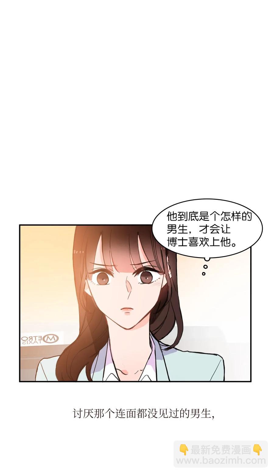 《异性恋爱博士》17 波涛汹涌（2） 第46页