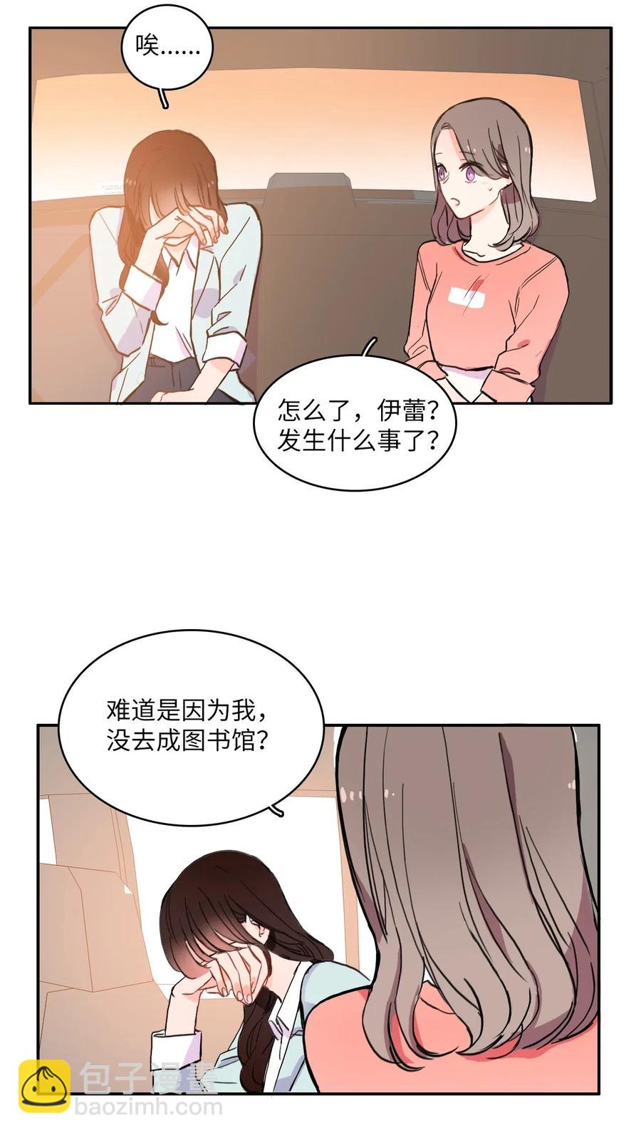 《异性恋爱博士》17 波涛汹涌（2） 第47页