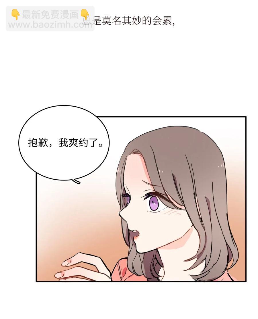 《异性恋爱博士》17 波涛汹涌（2） 第48页