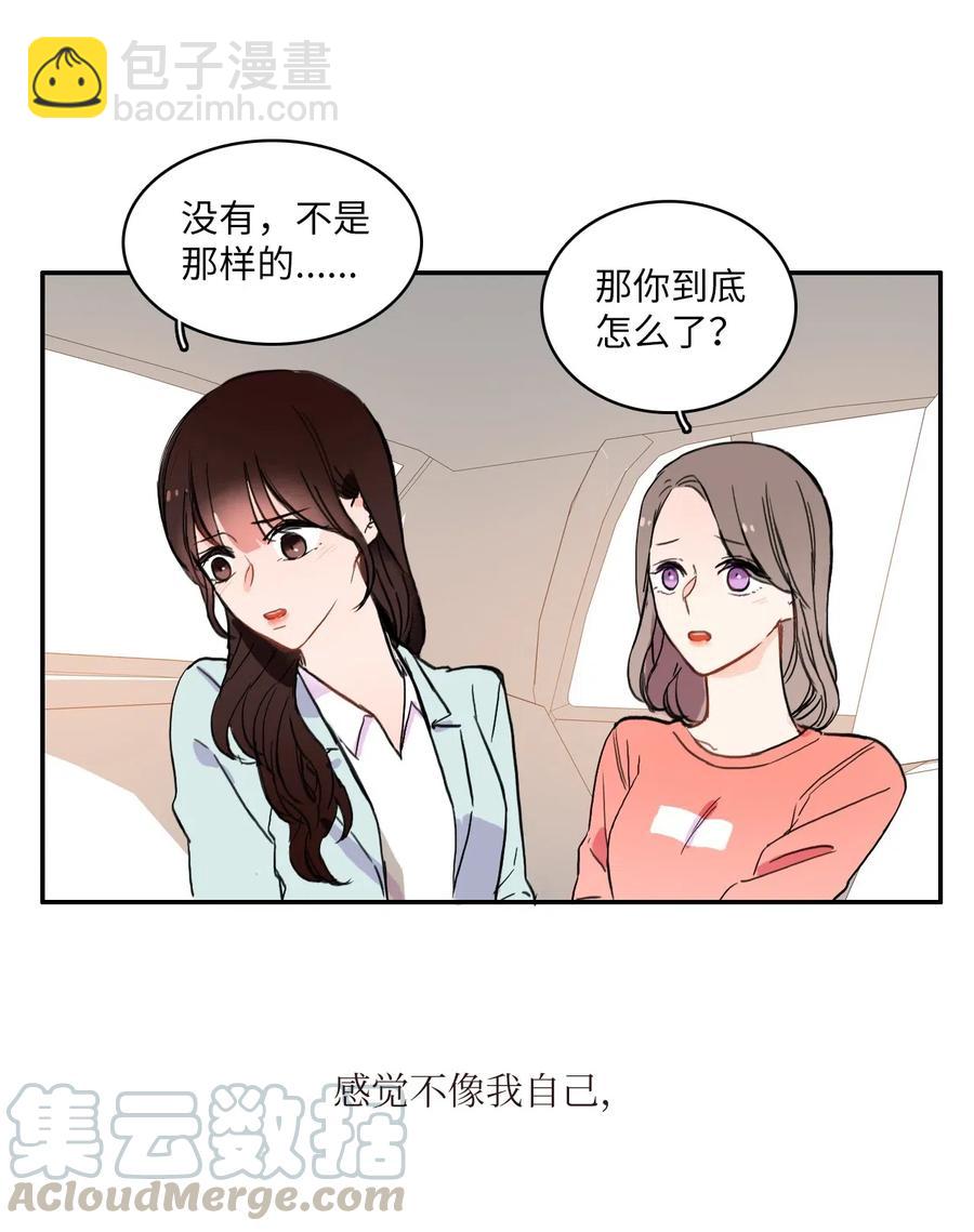 《异性恋爱博士》17 波涛汹涌（2） 第49页