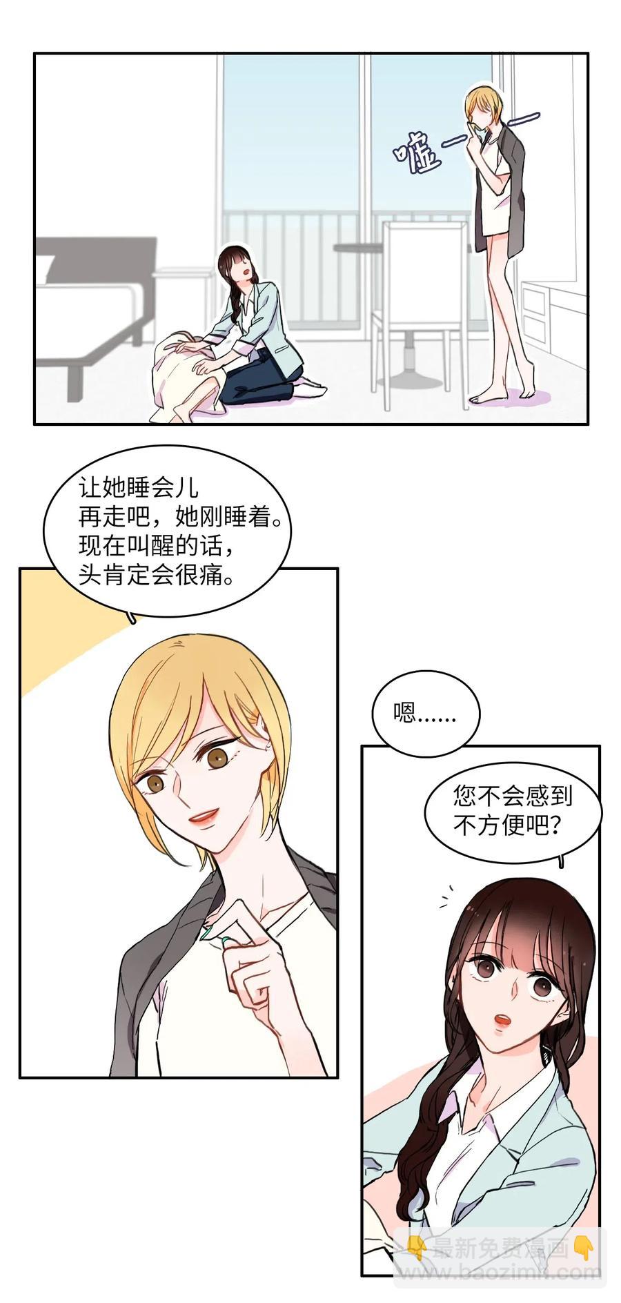 《异性恋爱博士》17 波涛汹涌（2） 第4页