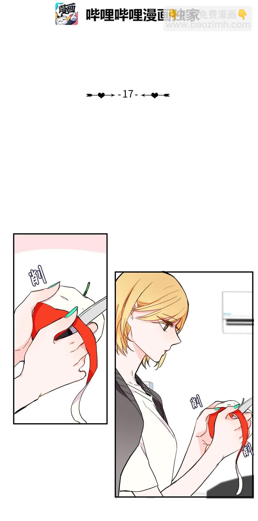 《异性恋爱博士》17 波涛汹涌（2） 第8页