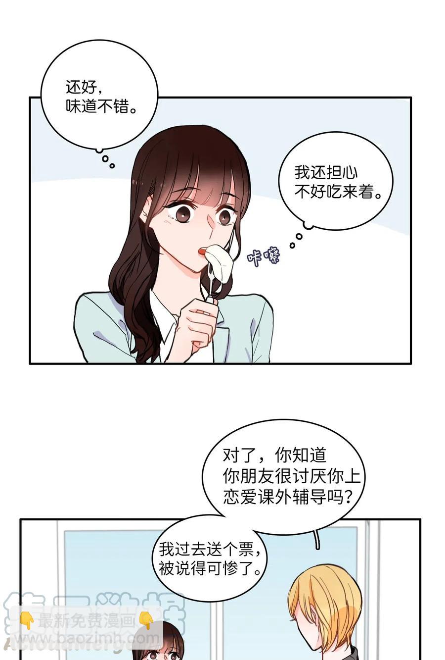 《异性恋爱博士》17 波涛汹涌（2） 第9页