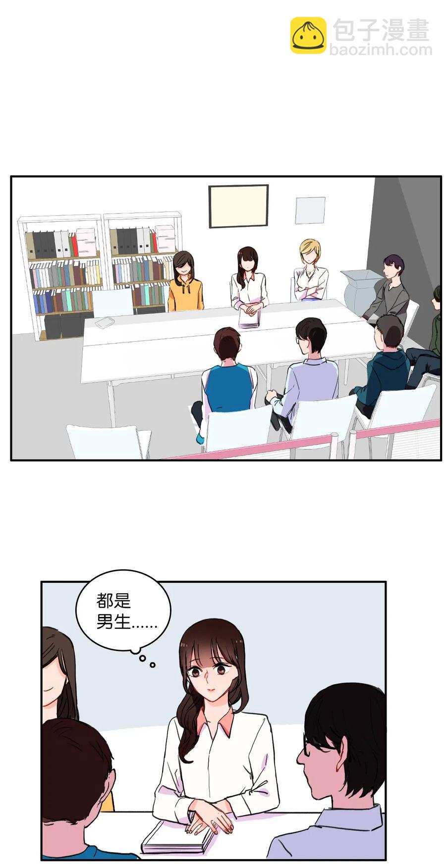 《异性恋爱博士》18 书香社 第10页