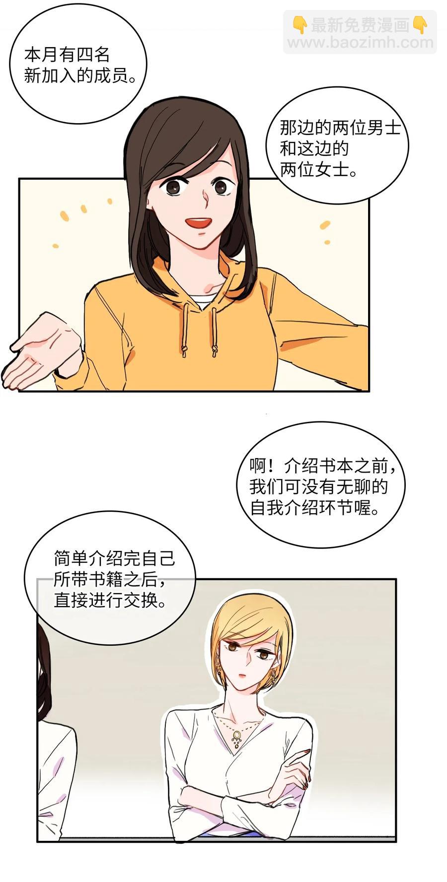 《异性恋爱博士》18 书香社 第11页