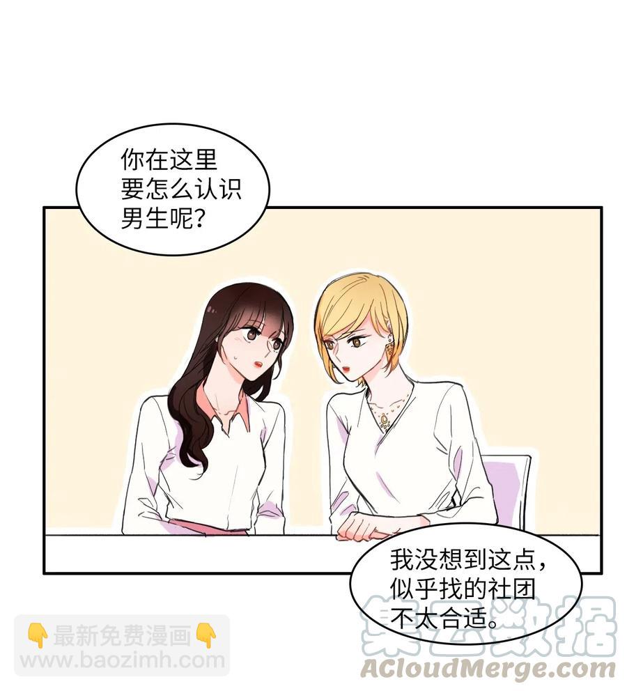 《异性恋爱博士》18 书香社 第13页