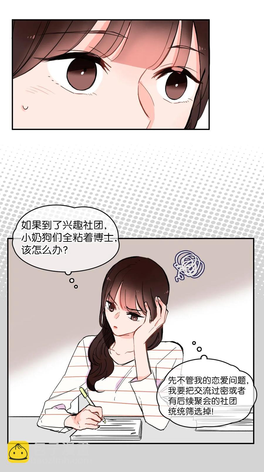 《异性恋爱博士》18 书香社 第14页