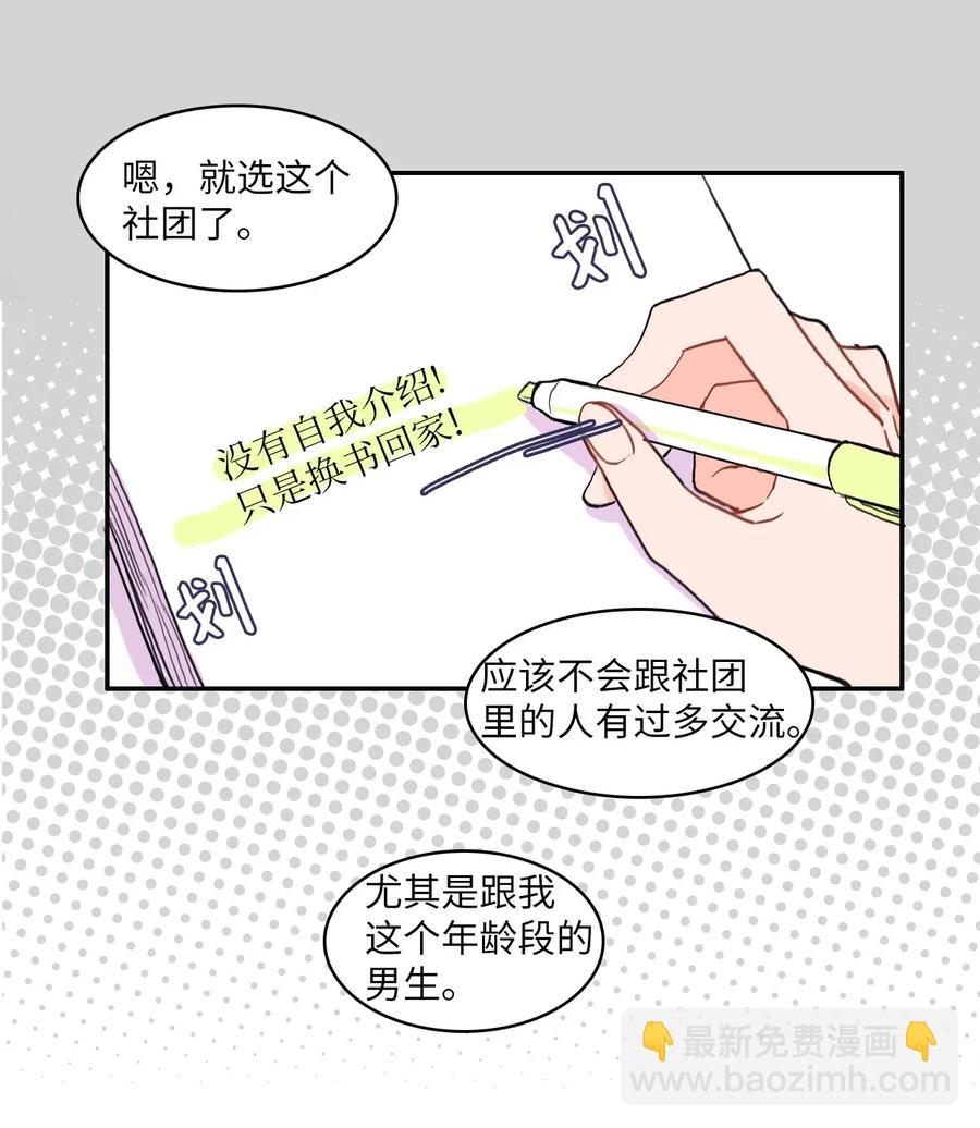 《异性恋爱博士》18 书香社 第15页