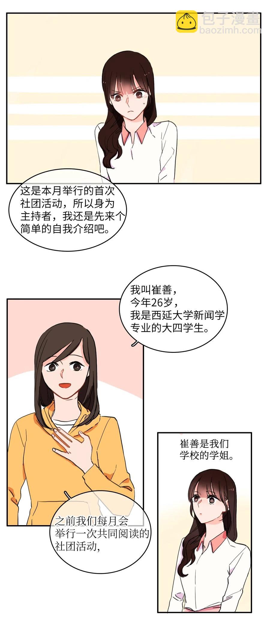 《异性恋爱博士》18 书香社 第16页