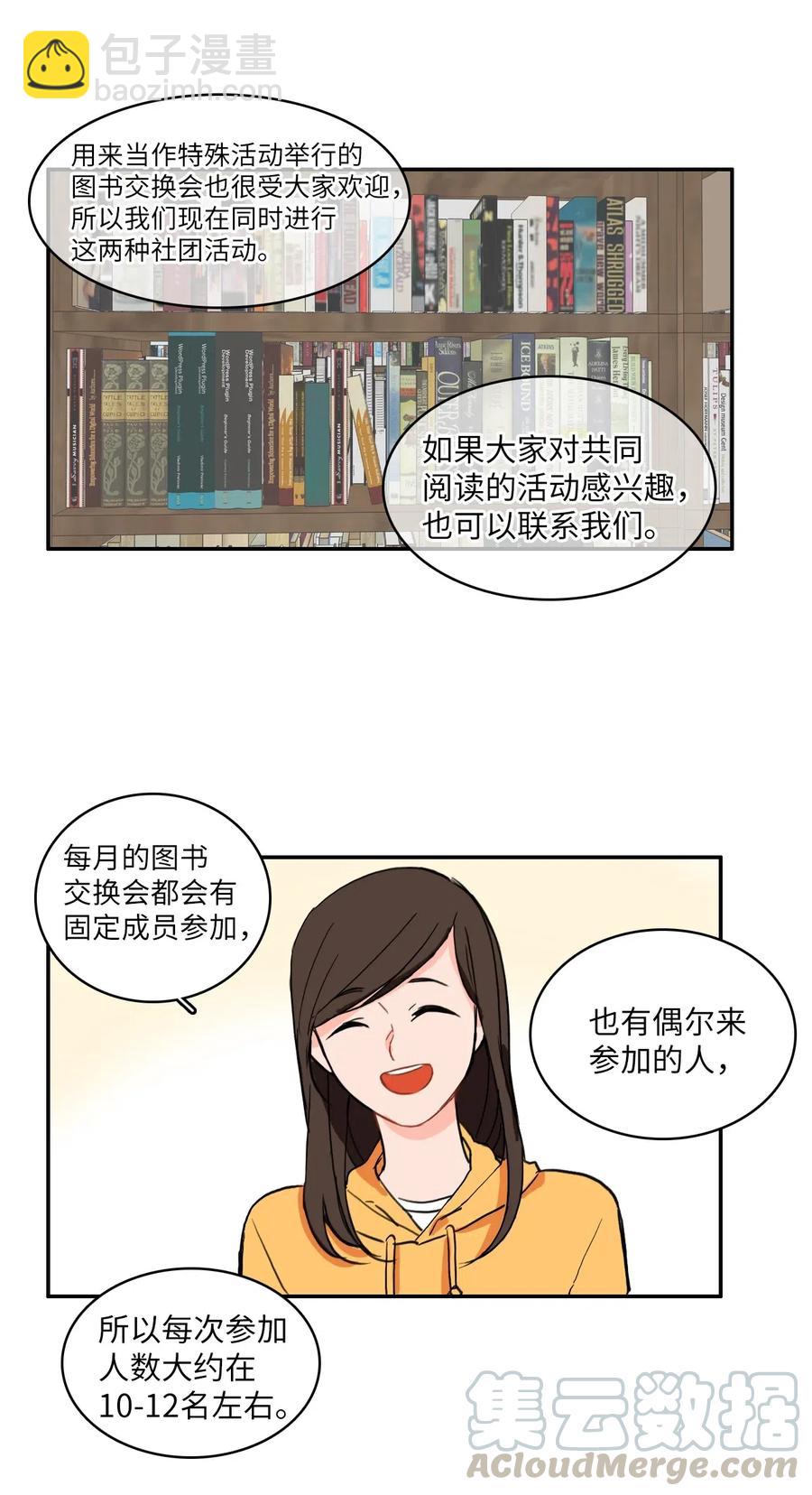 《异性恋爱博士》18 书香社 第17页