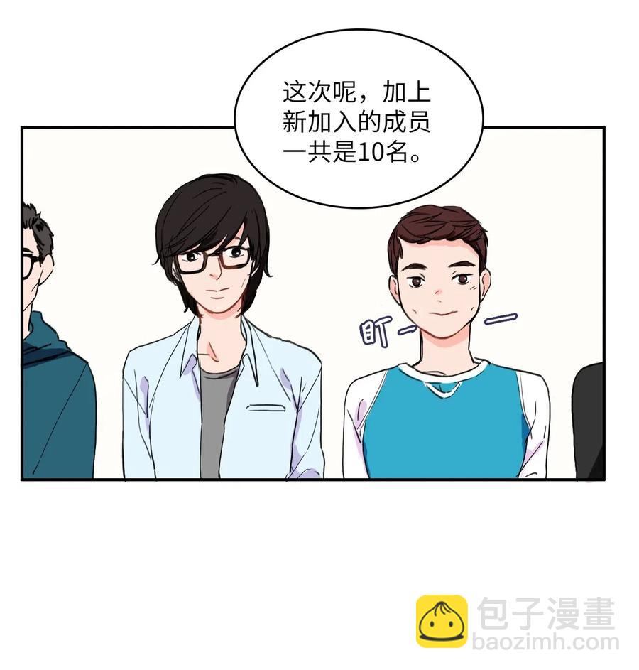《异性恋爱博士》18 书香社 第18页