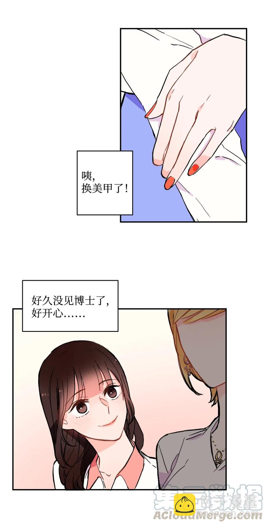《异性恋爱博士》18 书香社 第21页