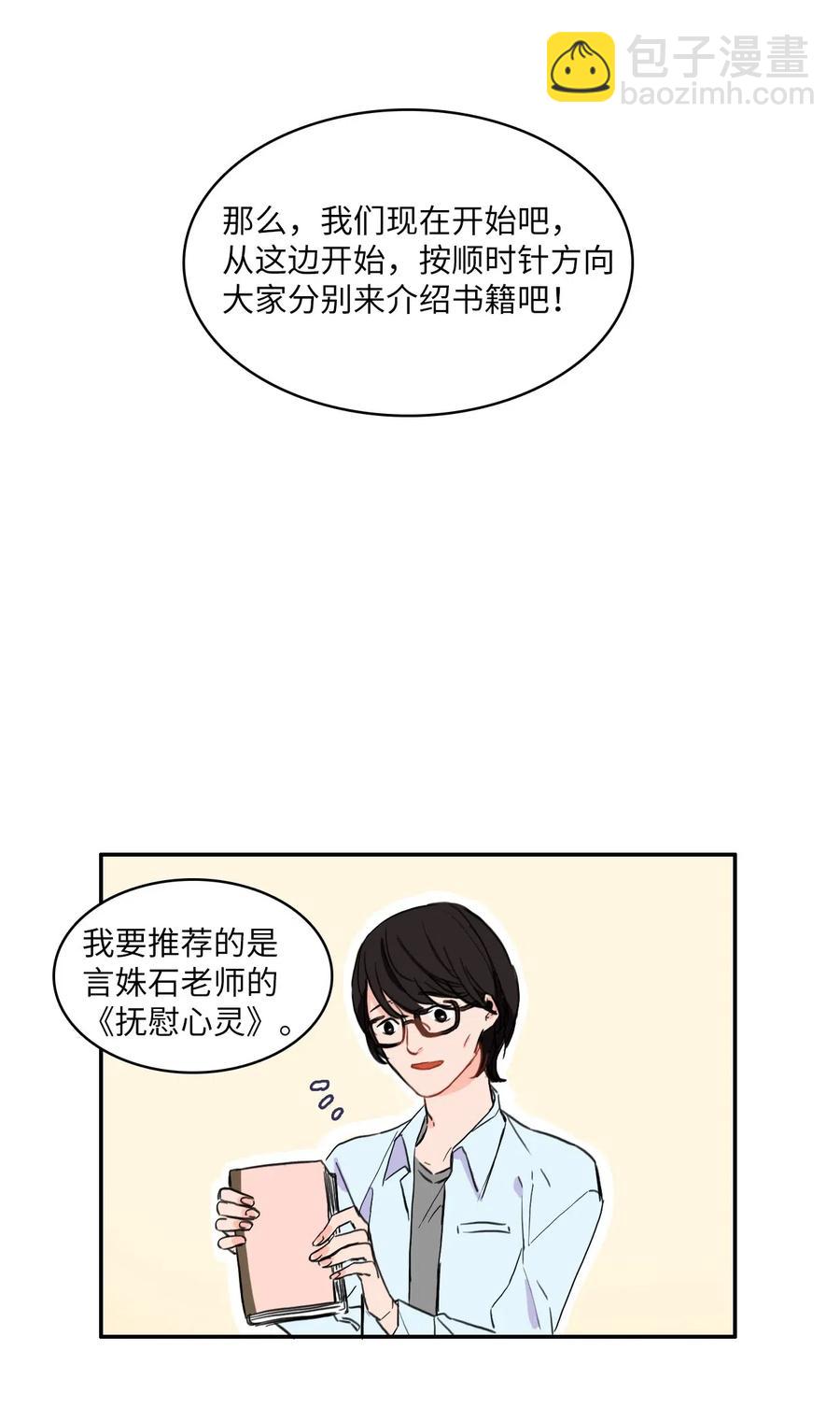 《异性恋爱博士》18 书香社 第22页