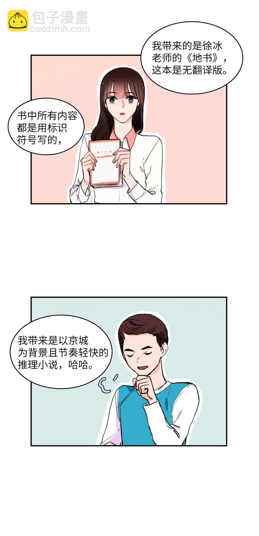 《异性恋爱博士》18 书香社 第23页