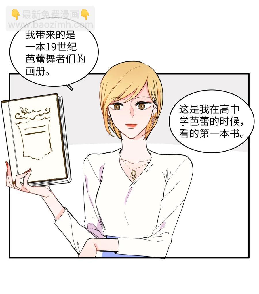 《异性恋爱博士》18 书香社 第26页