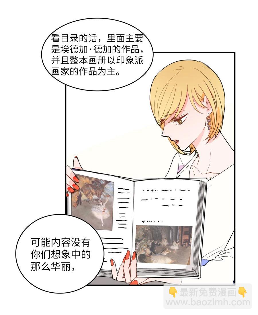 《异性恋爱博士》18 书香社 第27页