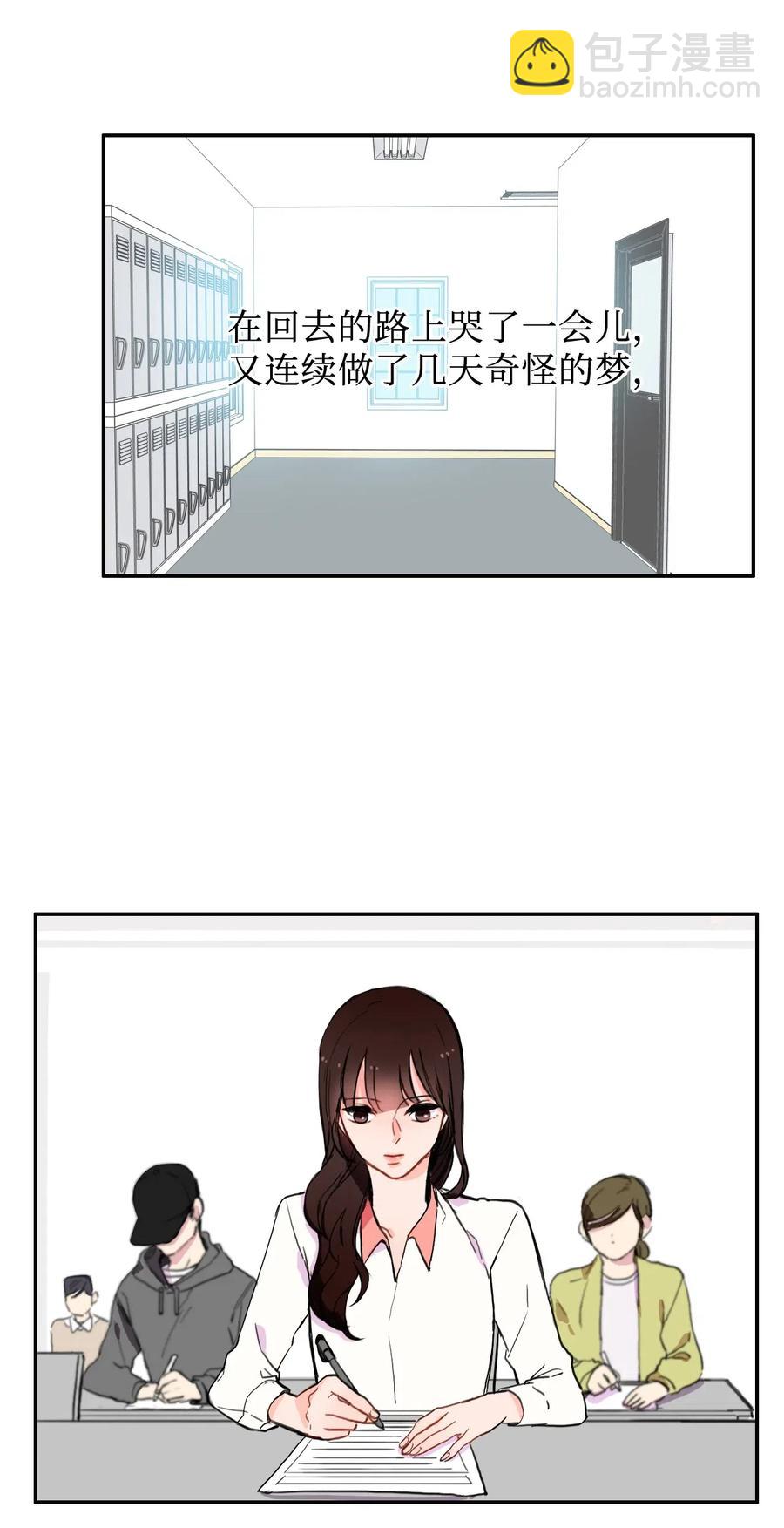《异性恋爱博士》18 书香社 第2页