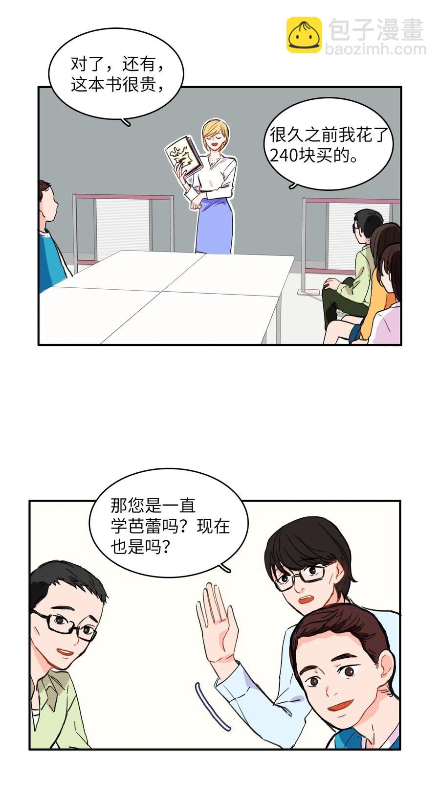 《异性恋爱博士》18 书香社 第31页