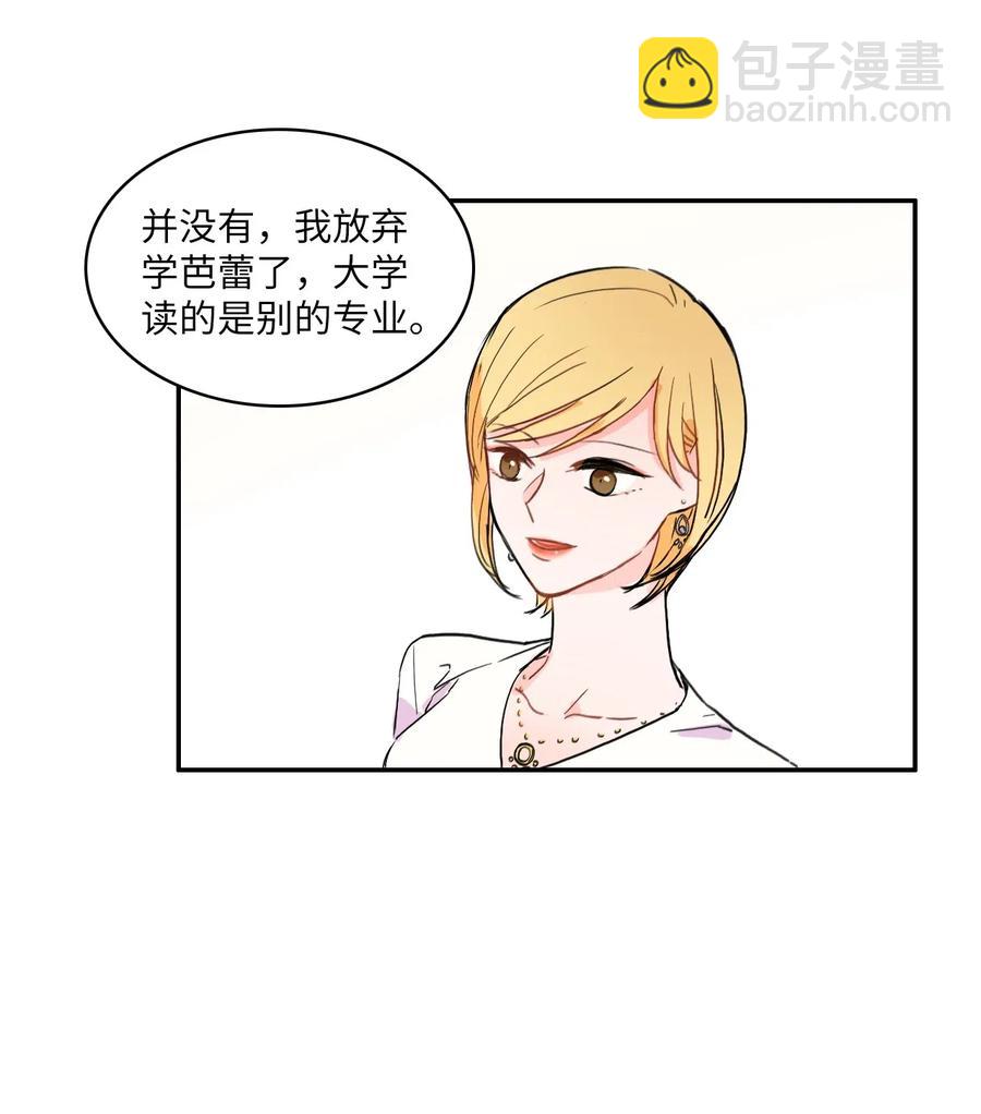 《异性恋爱博士》18 书香社 第32页