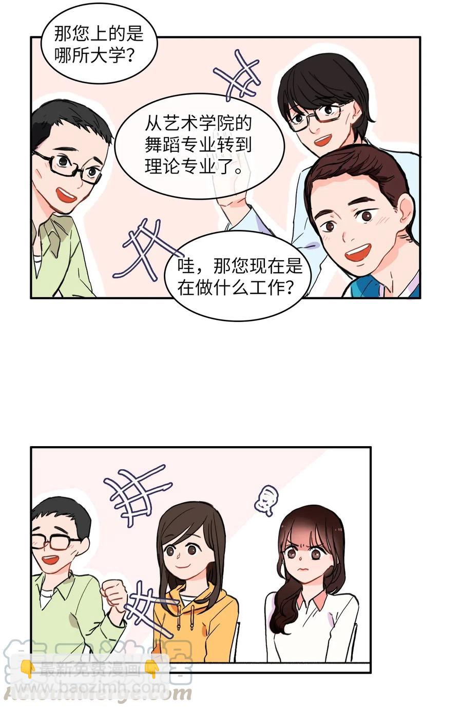 《异性恋爱博士》18 书香社 第33页
