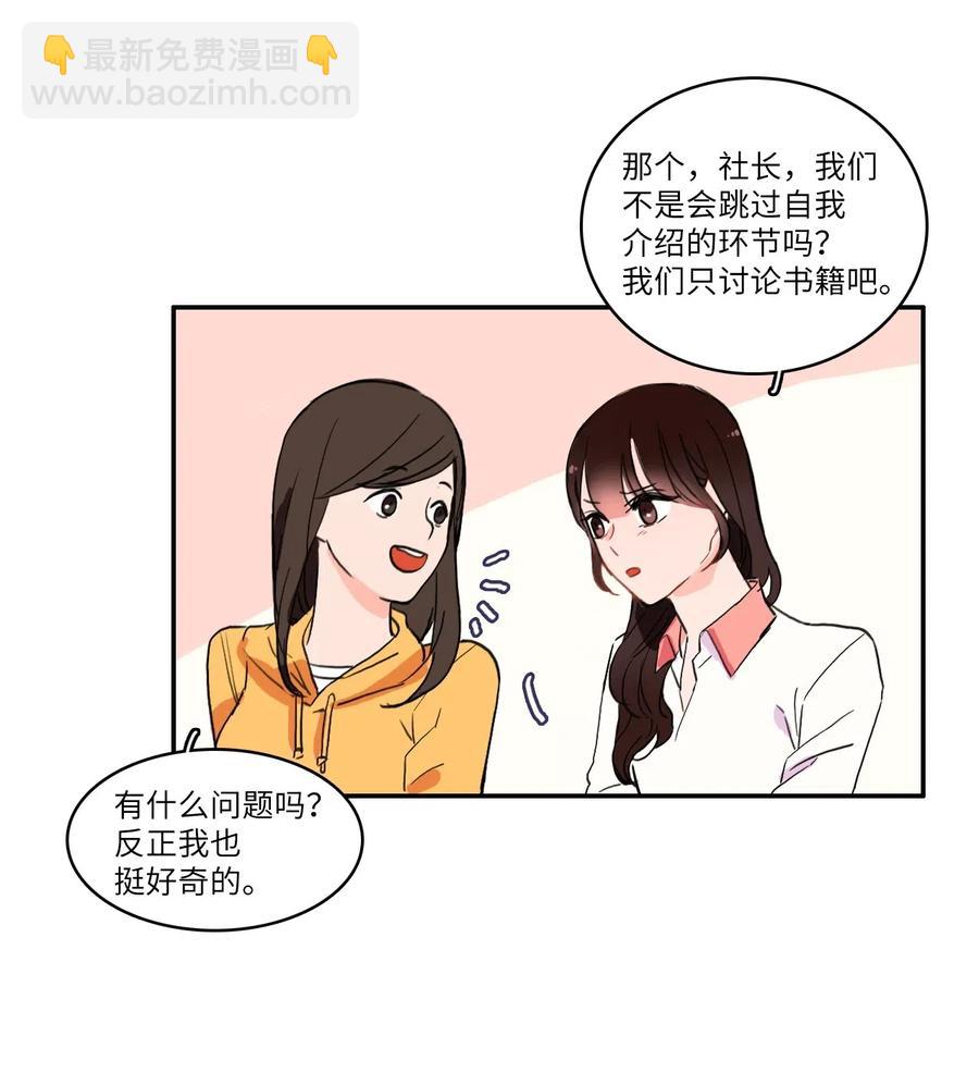 《异性恋爱博士》18 书香社 第34页