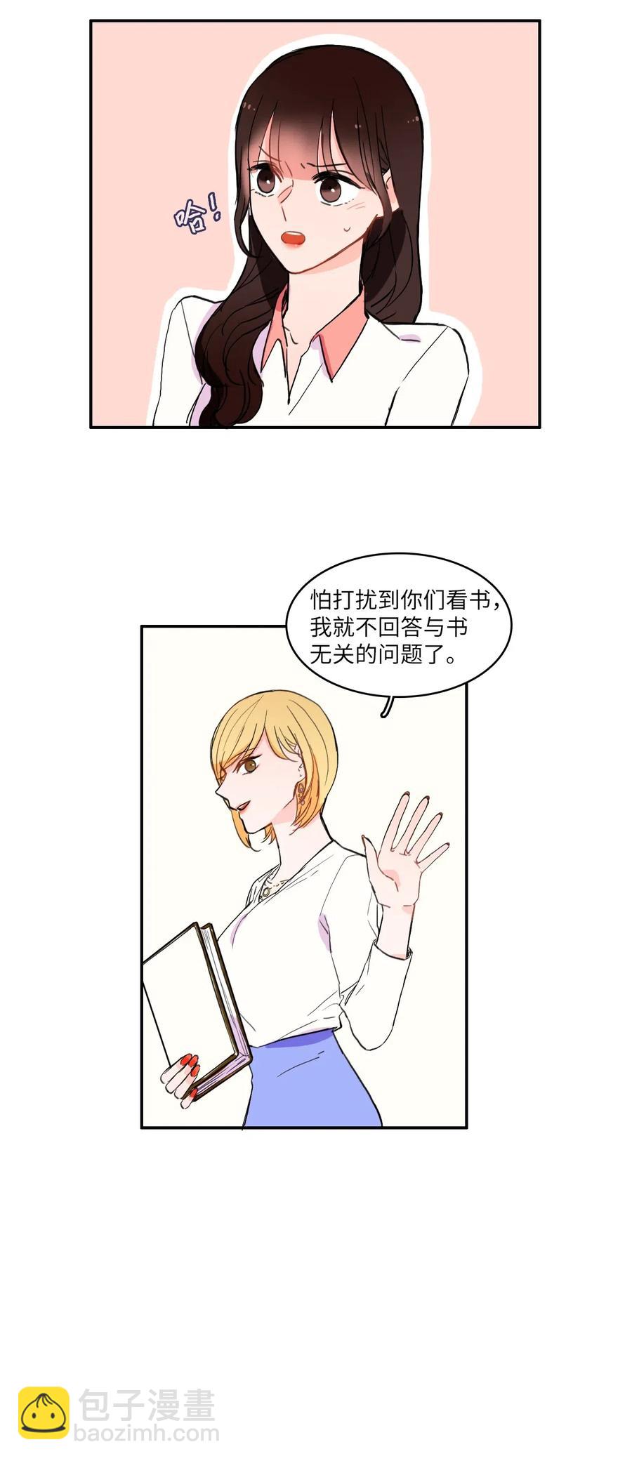 《异性恋爱博士》18 书香社 第35页