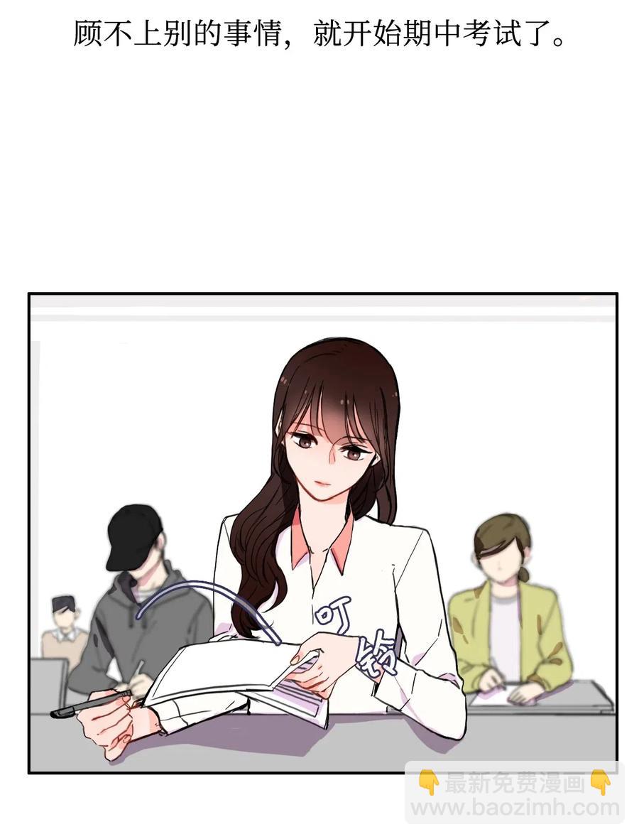 《异性恋爱博士》18 书香社 第3页