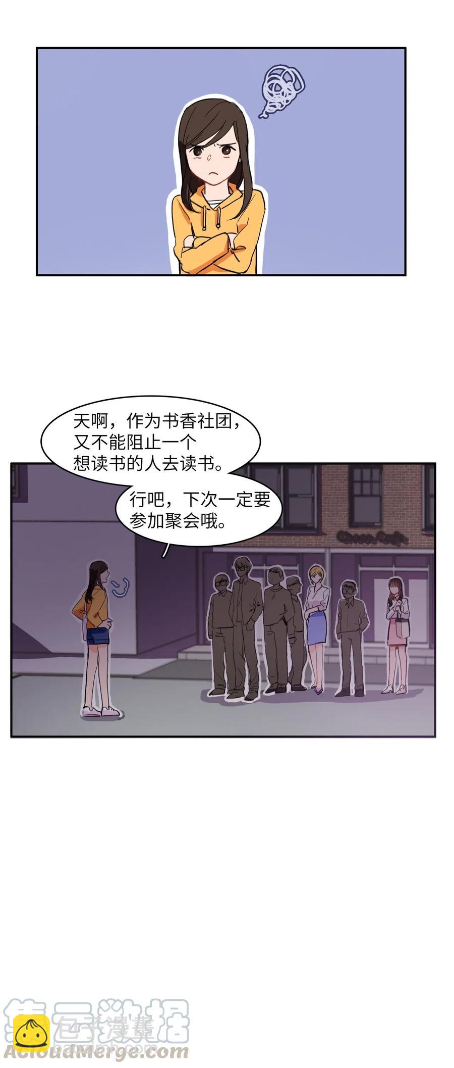 《异性恋爱博士》18 书香社 第45页