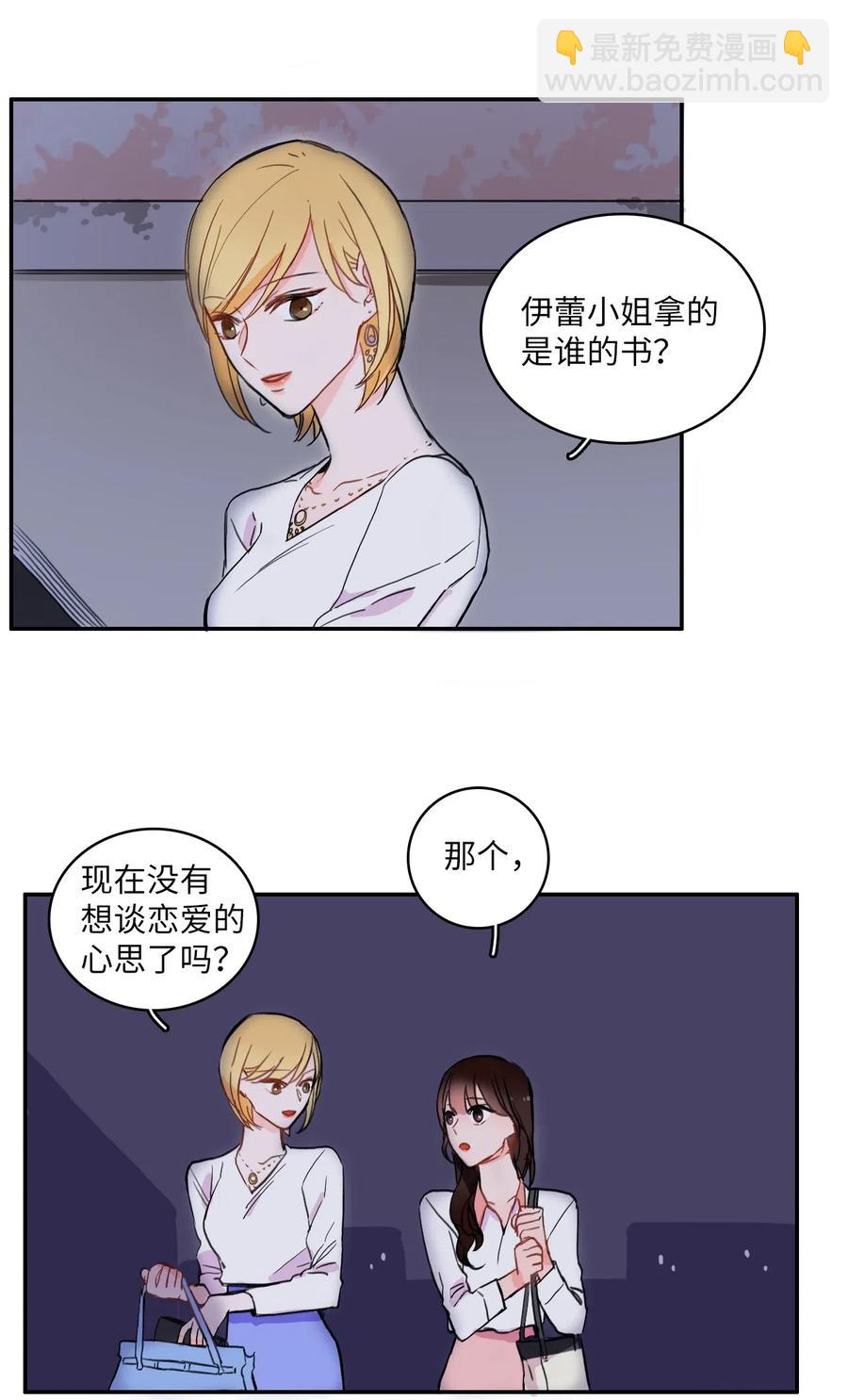 《异性恋爱博士》18 书香社 第47页