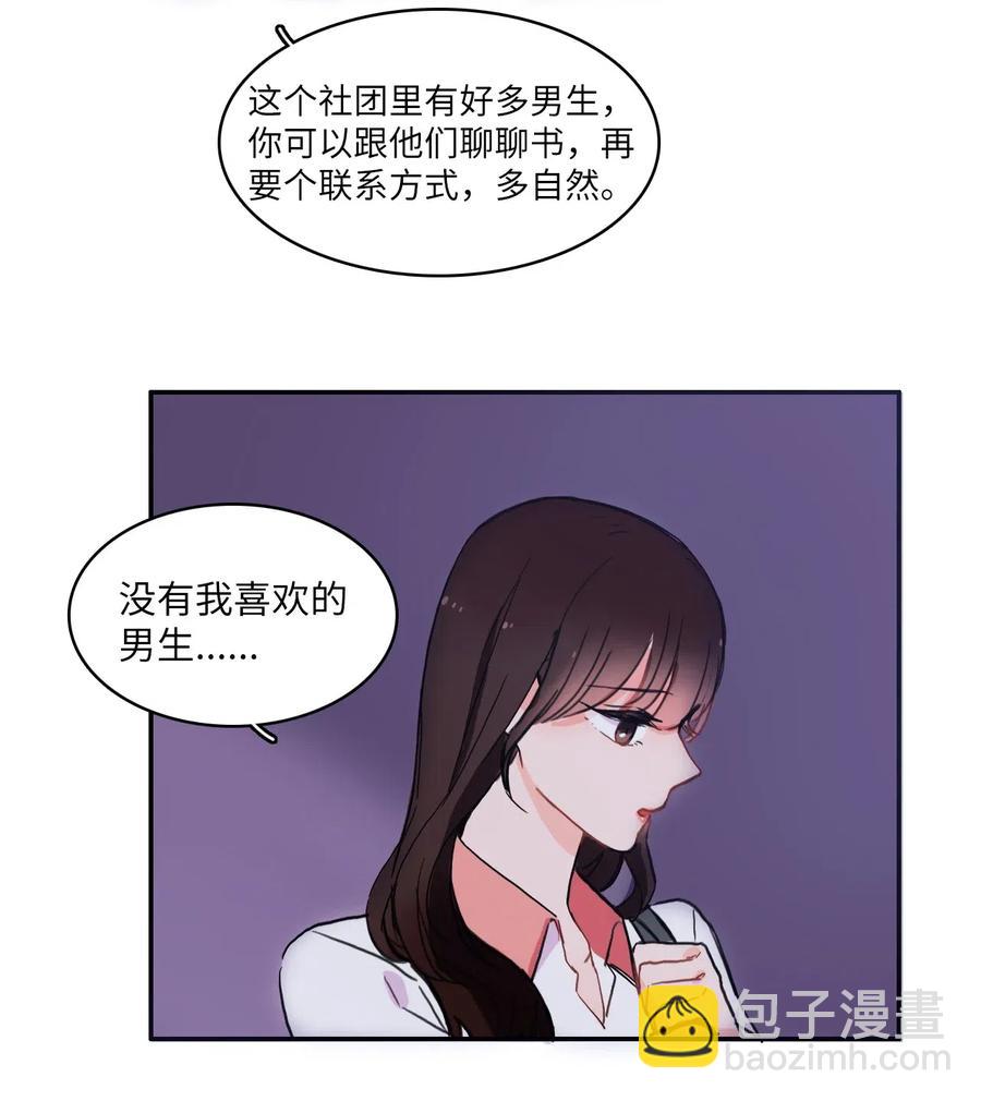 《异性恋爱博士》18 书香社 第48页