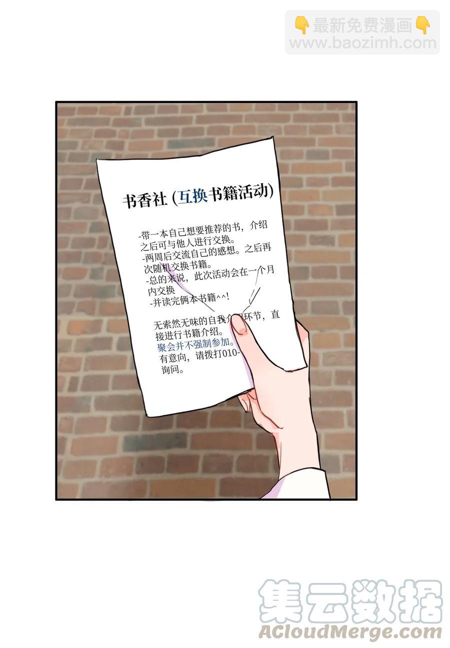 《异性恋爱博士》18 书香社 第5页