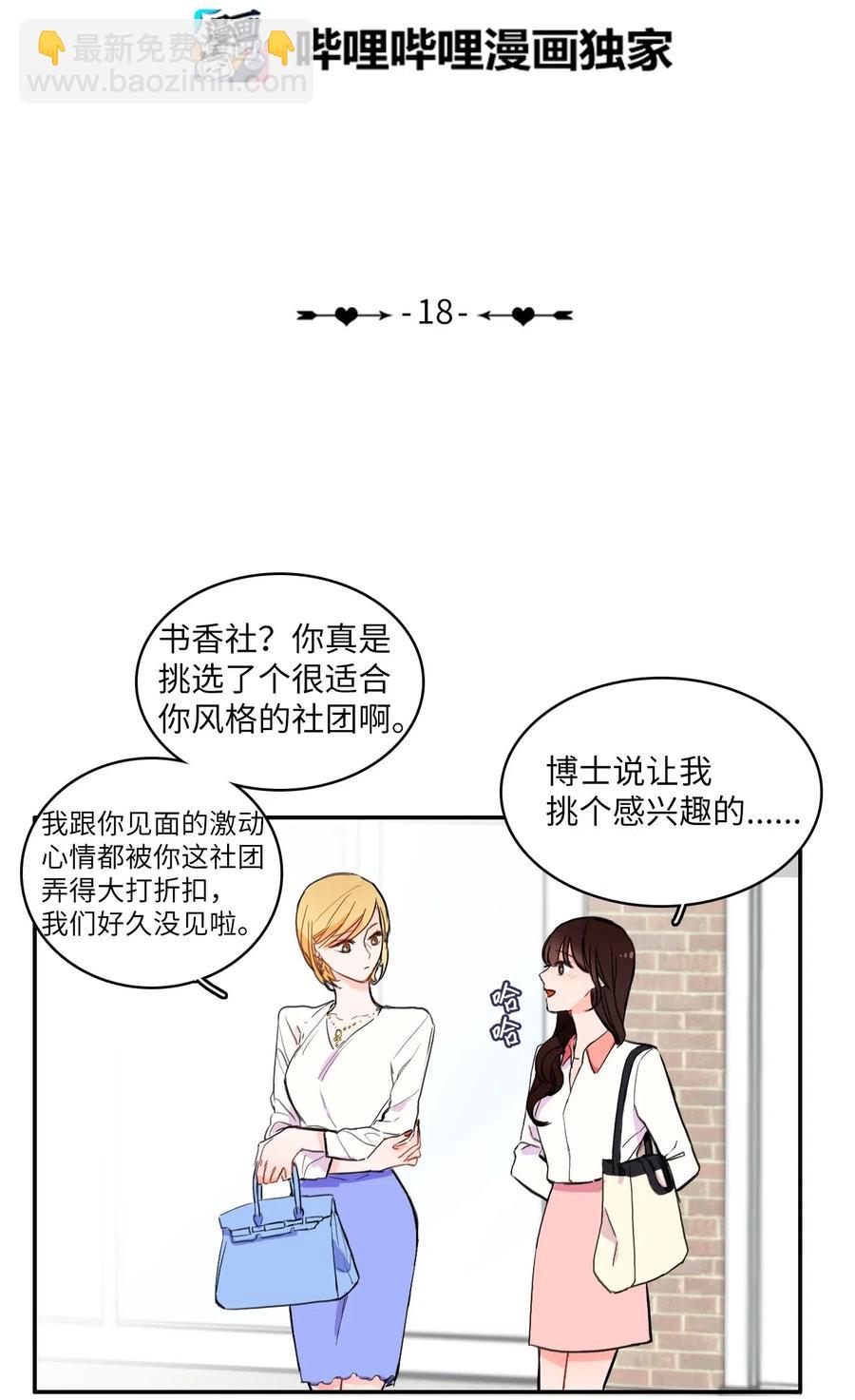 《异性恋爱博士》18 书香社 第7页