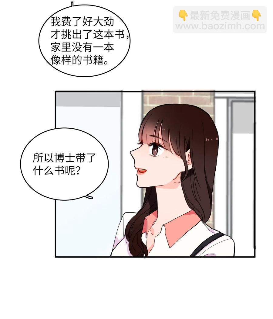 《异性恋爱博士》18 书香社 第8页