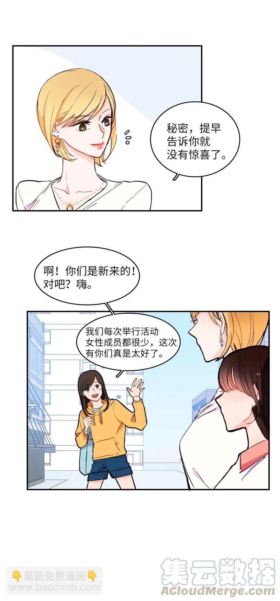 《异性恋爱博士》18 书香社 第9页