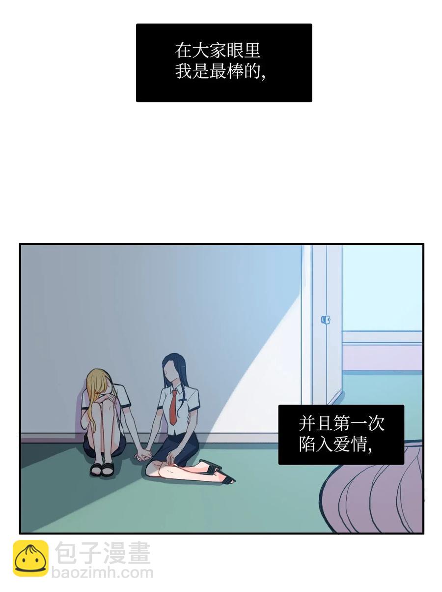 《异性恋爱博士》22 你必须知道的事情 第12页