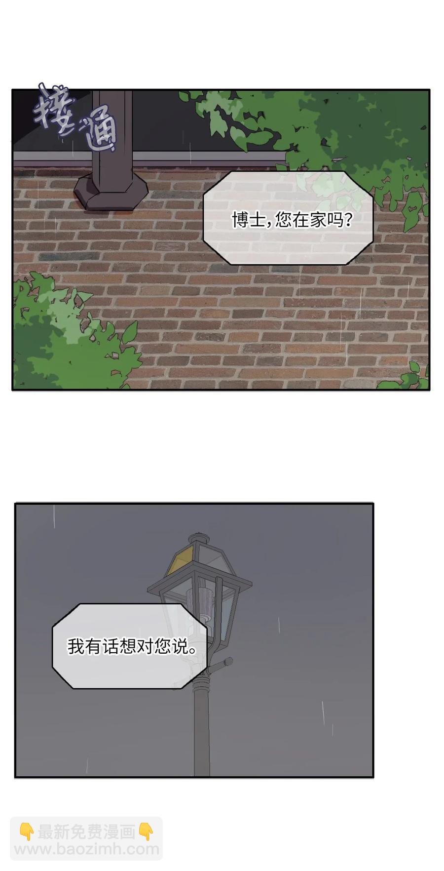 《异性恋爱博士》22 你必须知道的事情 第19页