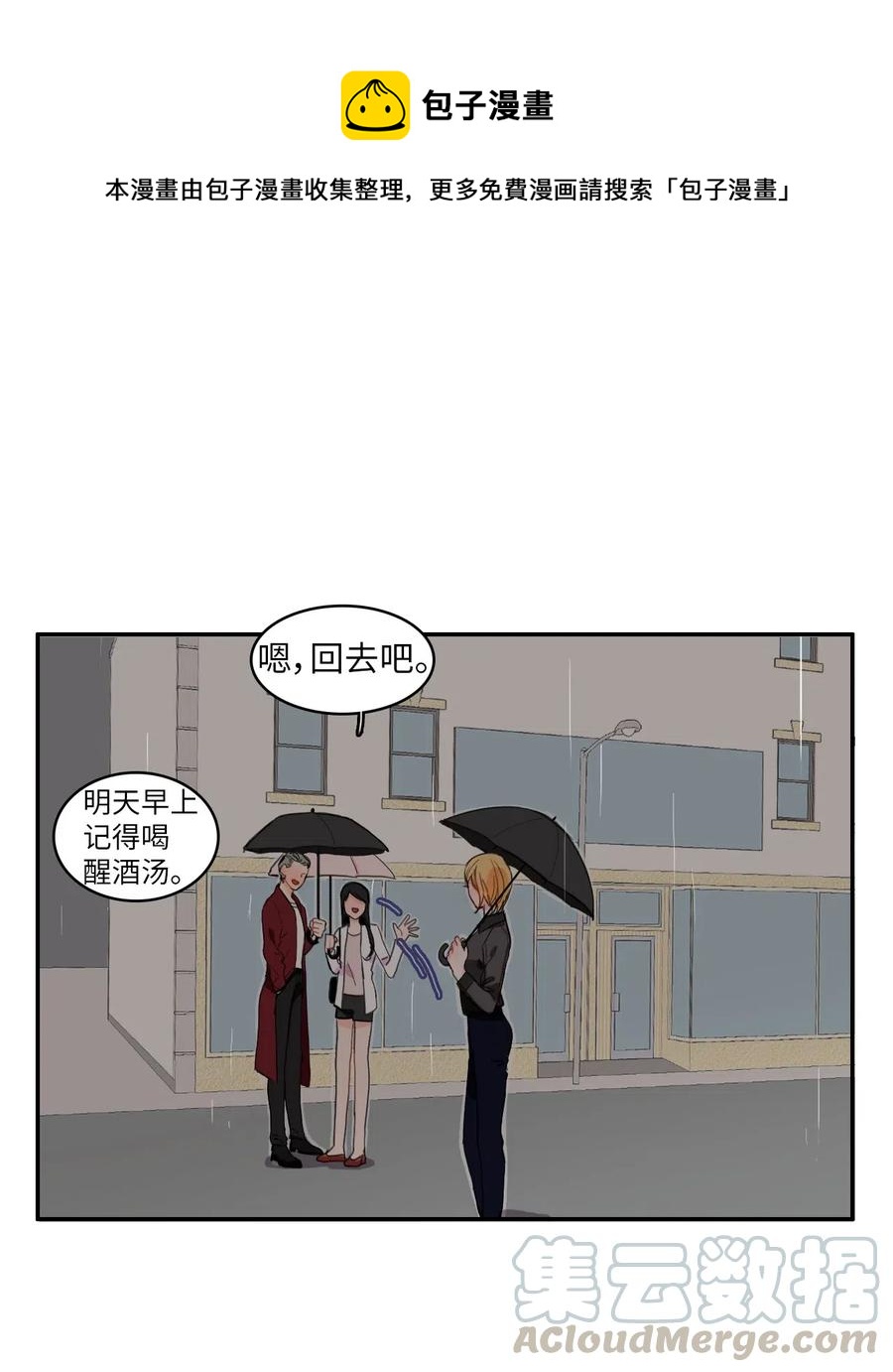《异性恋爱博士》22 你必须知道的事情 第1页