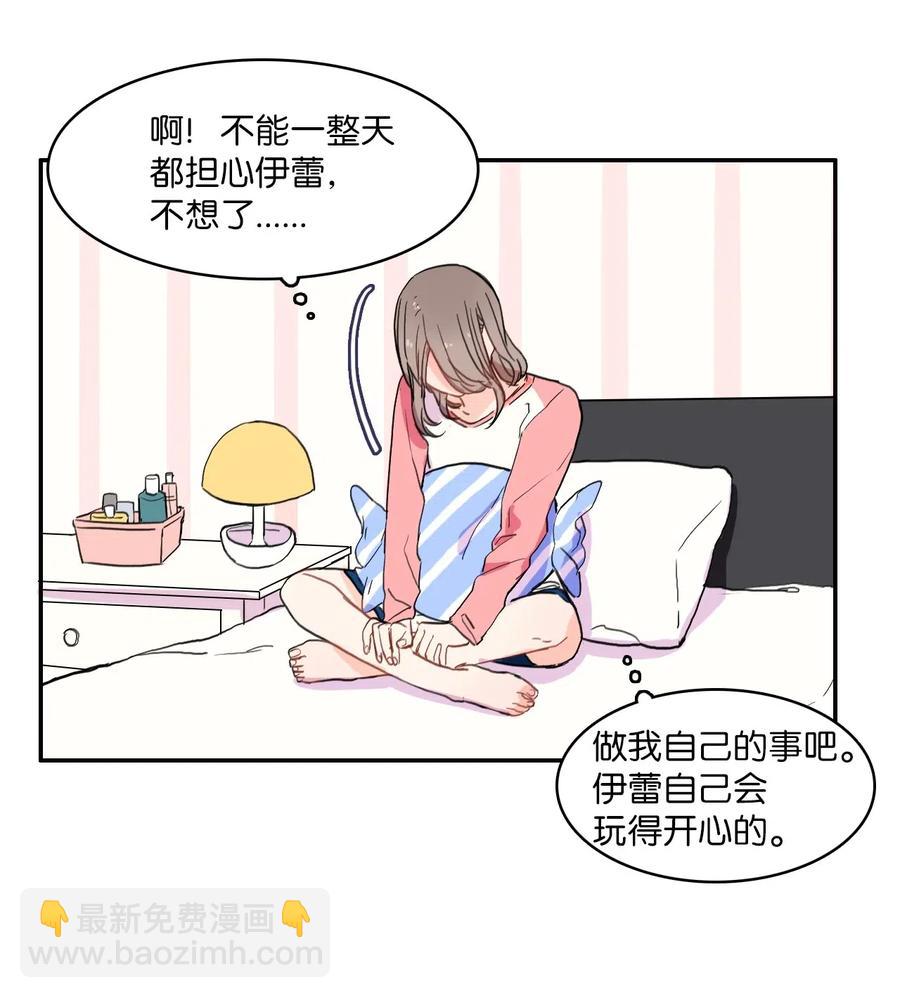 《异性恋爱博士》22 你必须知道的事情 第23页