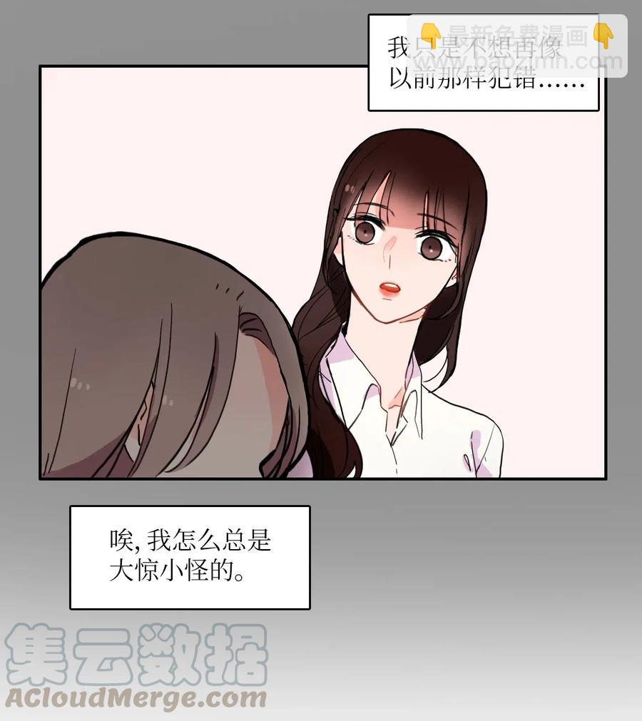 《异性恋爱博士》22 你必须知道的事情 第25页
