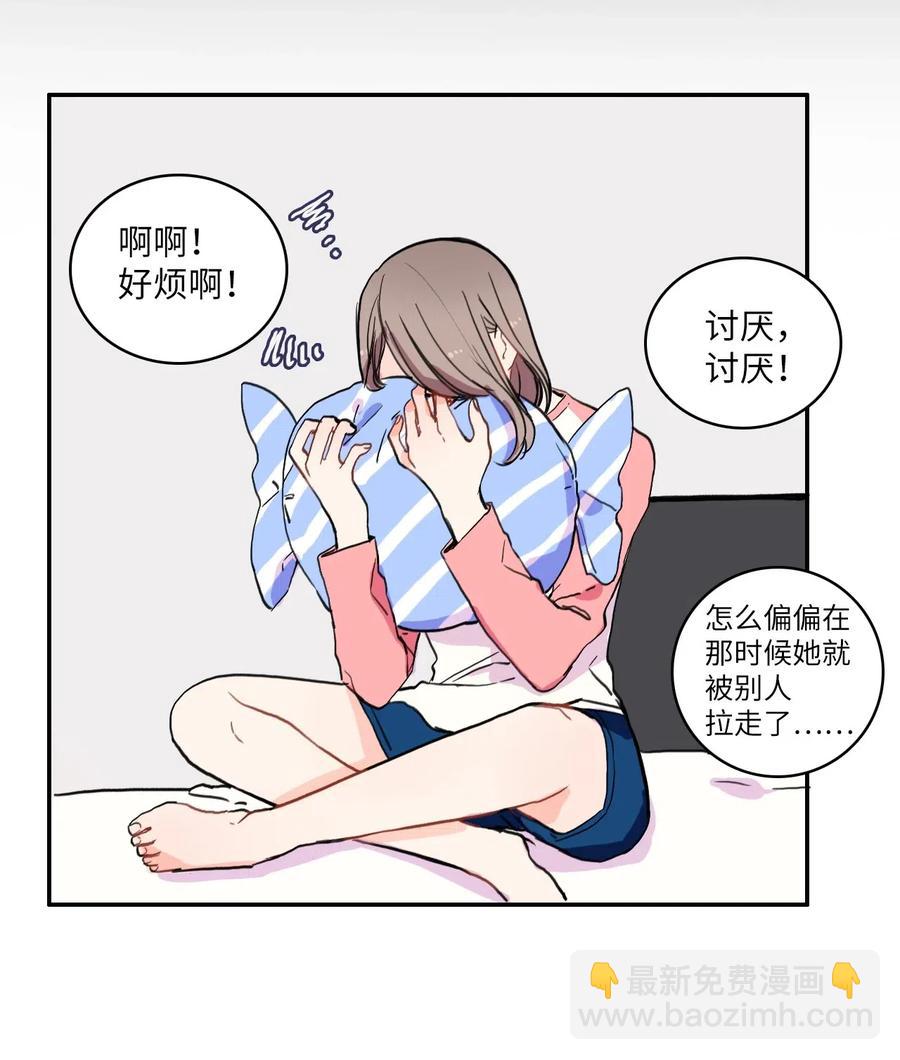 《异性恋爱博士》22 你必须知道的事情 第26页